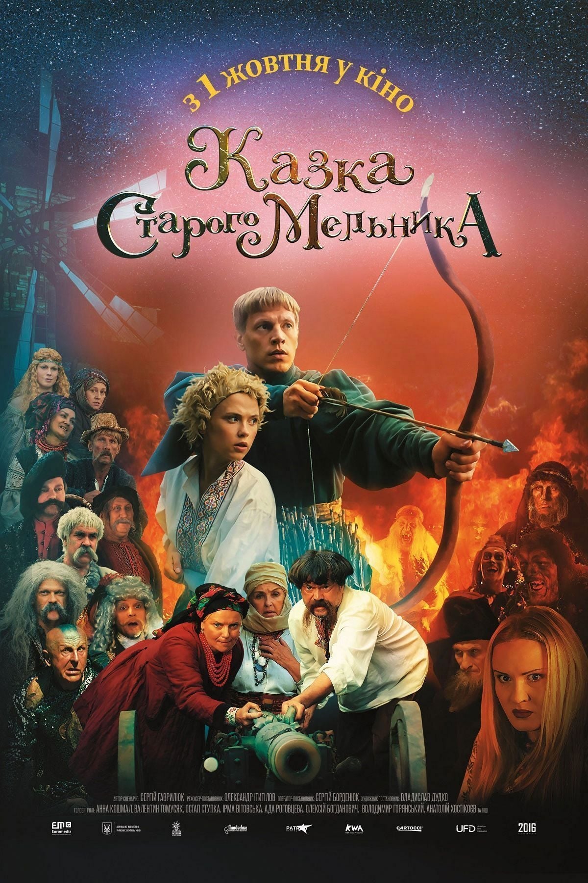 Постер Казка старого мельника